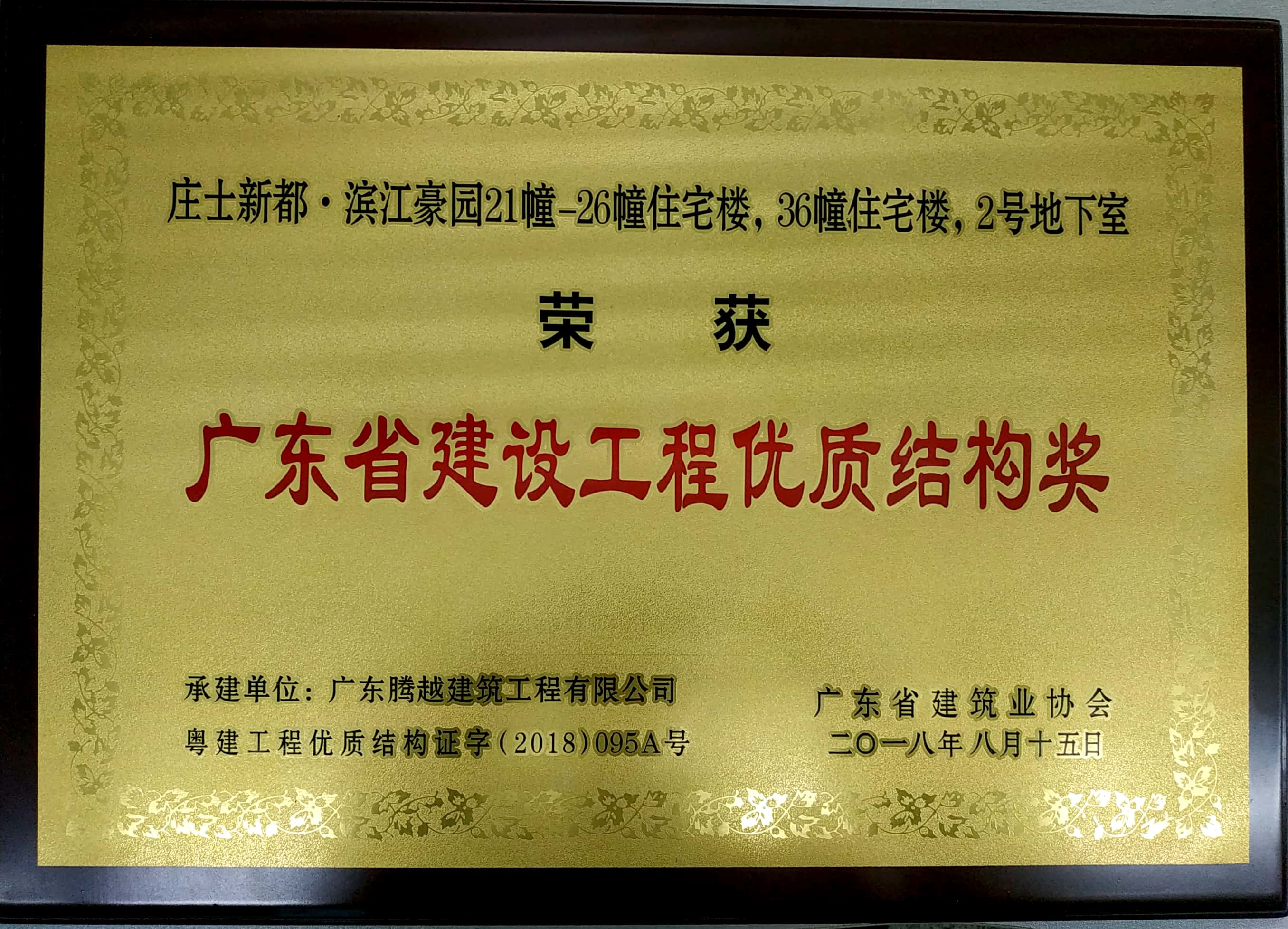 廣東省工程優(yōu)質結構獎
